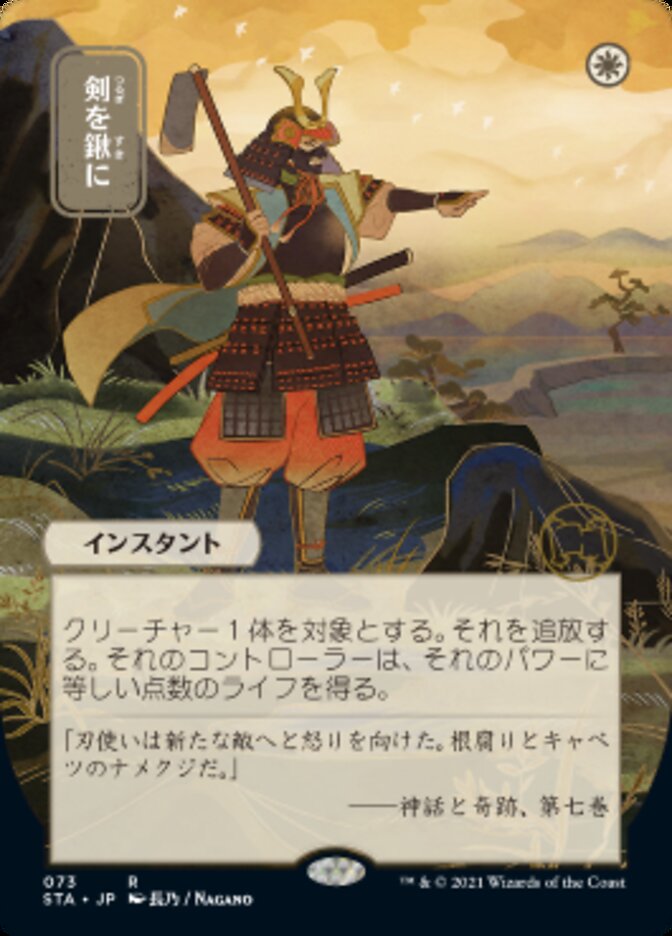 Swords to Plowshares (Japanese Foil Etched) [Strixhaven: School of Mages Mystical Archive] - Magic: The Gathering - Card Brawlers | Quebec | Canada |