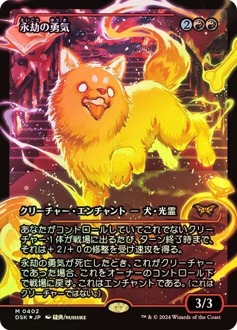 Enduring Courage (Japan Showcase) (Japanese) [Duskmourn: House of Horror] - Magic: The Gathering - Card Brawlers | Quebec | Canada |