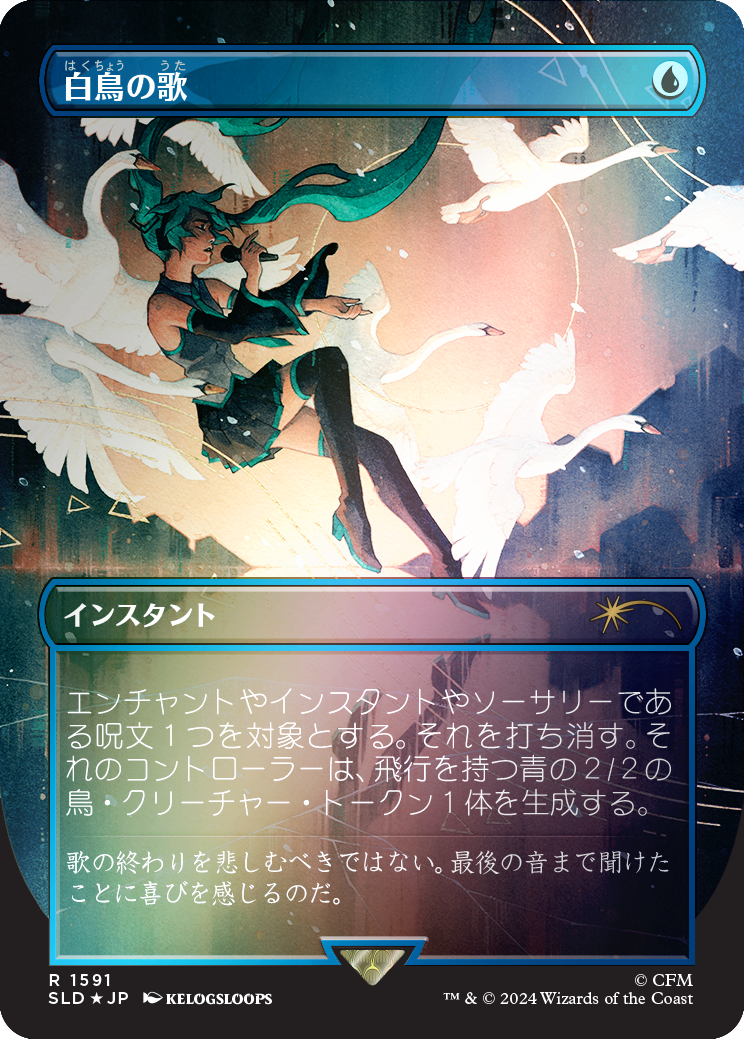 Swan Song (1591) (Rainbow Foil - Japanese) [Secret Lair Drop Series] - Magic: The Gathering - Card Brawlers | Quebec | Canada |