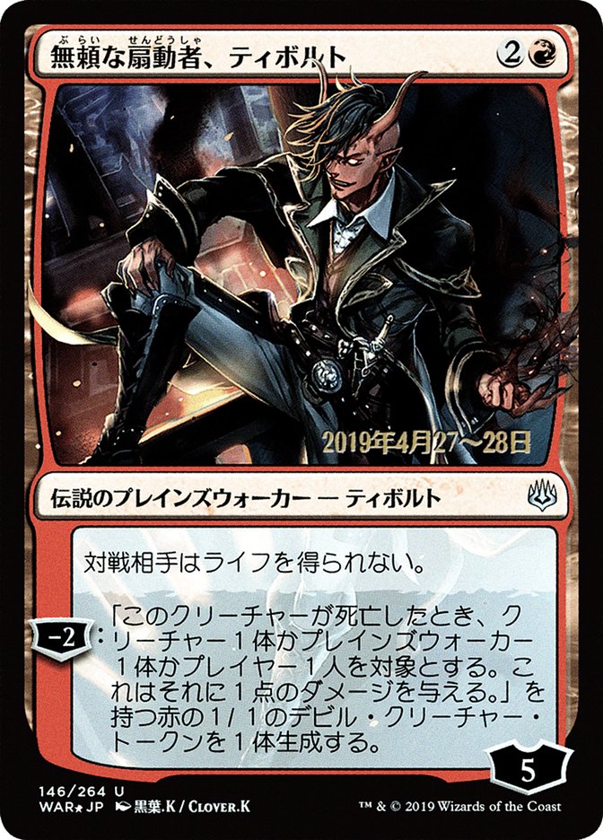 Tibalt, Rakish Instigator (Japanese Alternate Art) [War of the Spark Promos] - Magic: The Gathering - Card Brawlers | Quebec | Canada |
