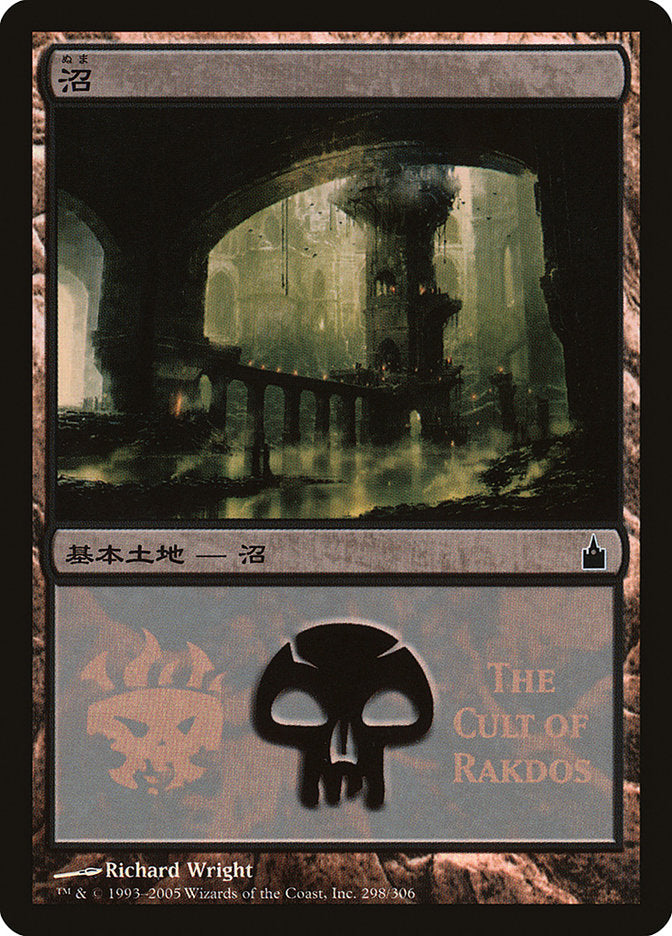 Swamp - Cult of Rakdos [Magic Premiere Shop 2005] - Magic: The Gathering - Card Brawlers | Quebec | Canada |