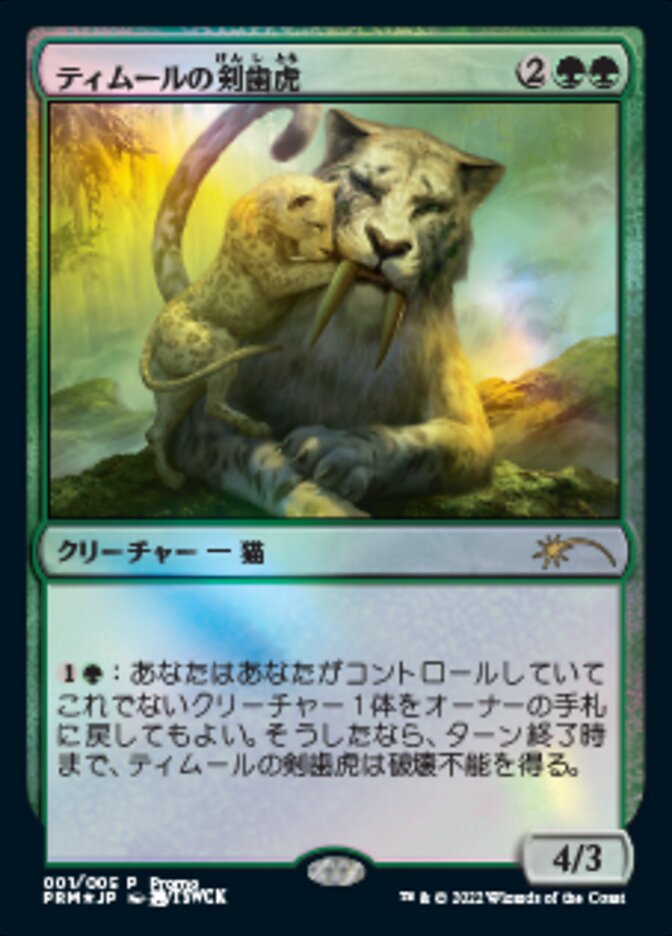 Temur Sabertooth (Japanese) [Year of the Tiger 2022] - Magic: The Gathering - Card Brawlers | Quebec | Canada |