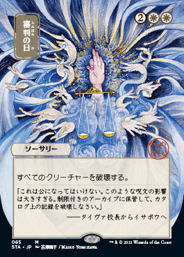 Day of Judgment (Japanese Foil Etched) [Strixhaven: School of Mages Mystical Archive] - Magic: The Gathering - Card Brawlers | Quebec | Canada |