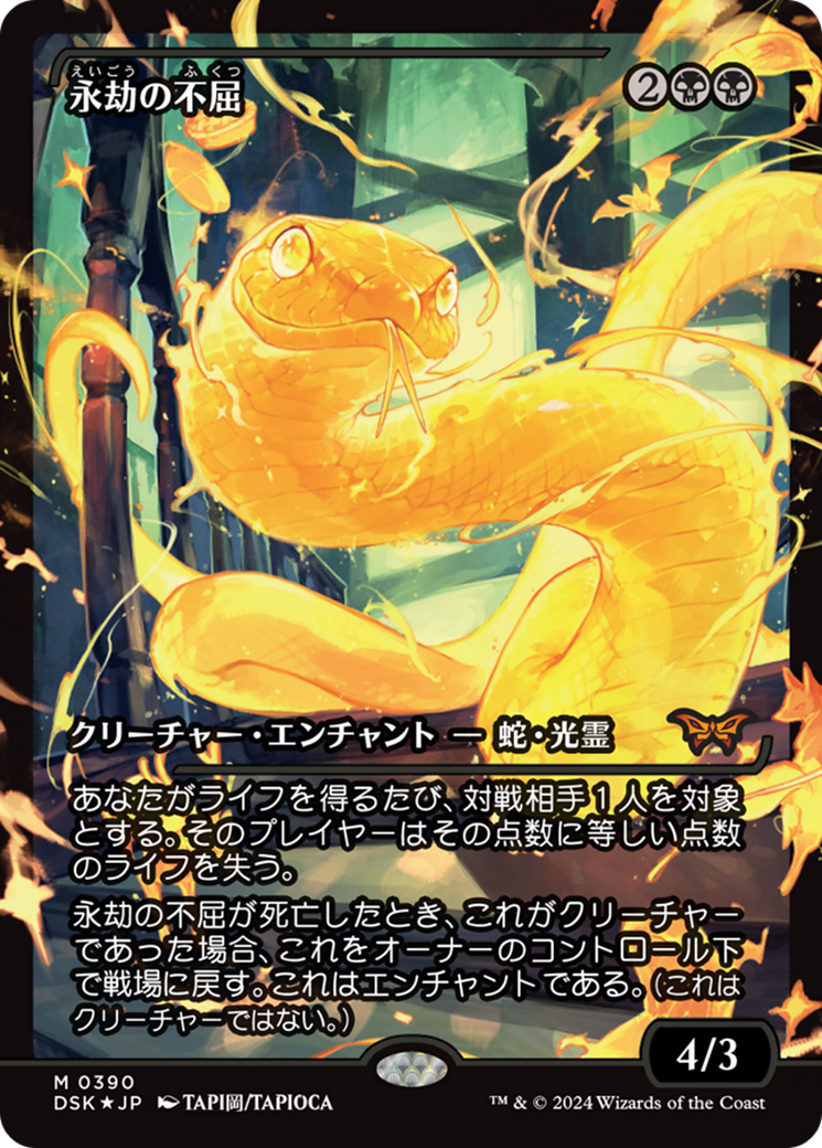 Enduring Tenacity (Japan Showcase) (Japanese) [Duskmourn: House of Horror] - Magic: The Gathering - Card Brawlers | Quebec | Canada |
