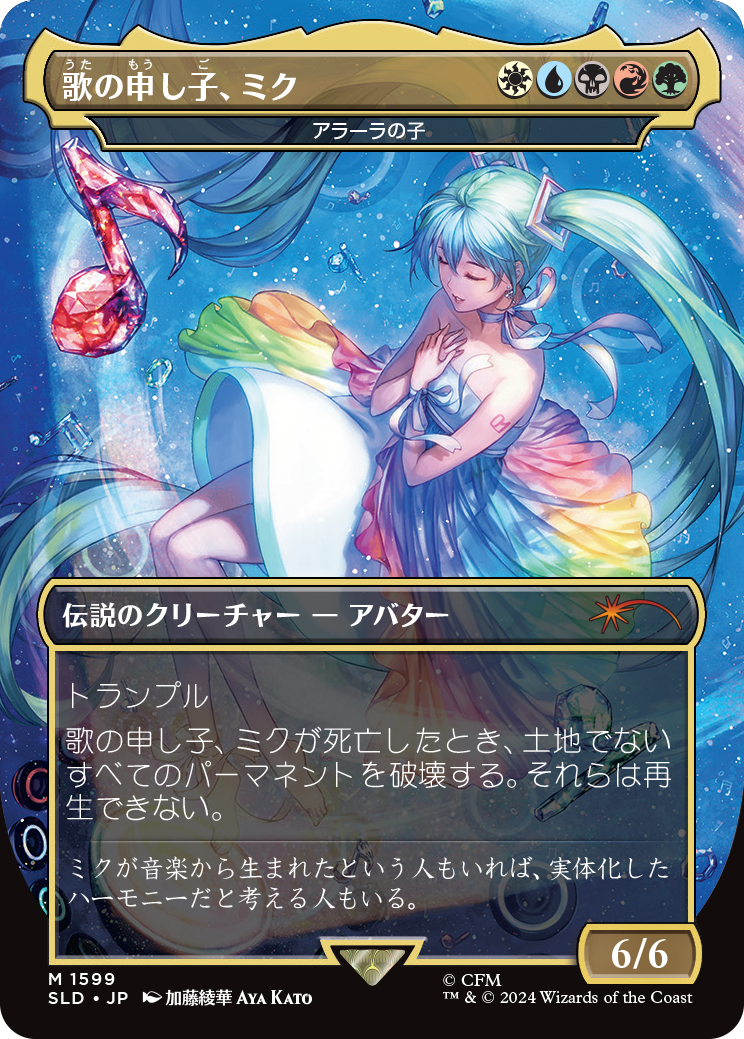 Miku, Child of Song - Child of Alara (Japanese) [Secret Lair Drop Series] - Magic: The Gathering - Card Brawlers | Quebec | Canada |