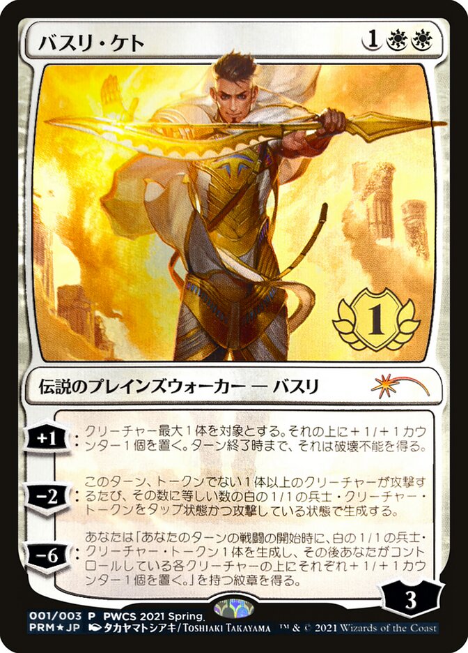 Basri Ket (1st Place) [Pro Tour Promos] - Magic: The Gathering - Card Brawlers | Quebec | Canada |