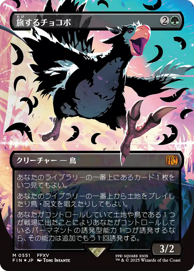 Traveling Chocobo (Borderless Japanese) [FINAL FANTASY] - Magic: The Gathering - Card Brawlers | Quebec | Canada |