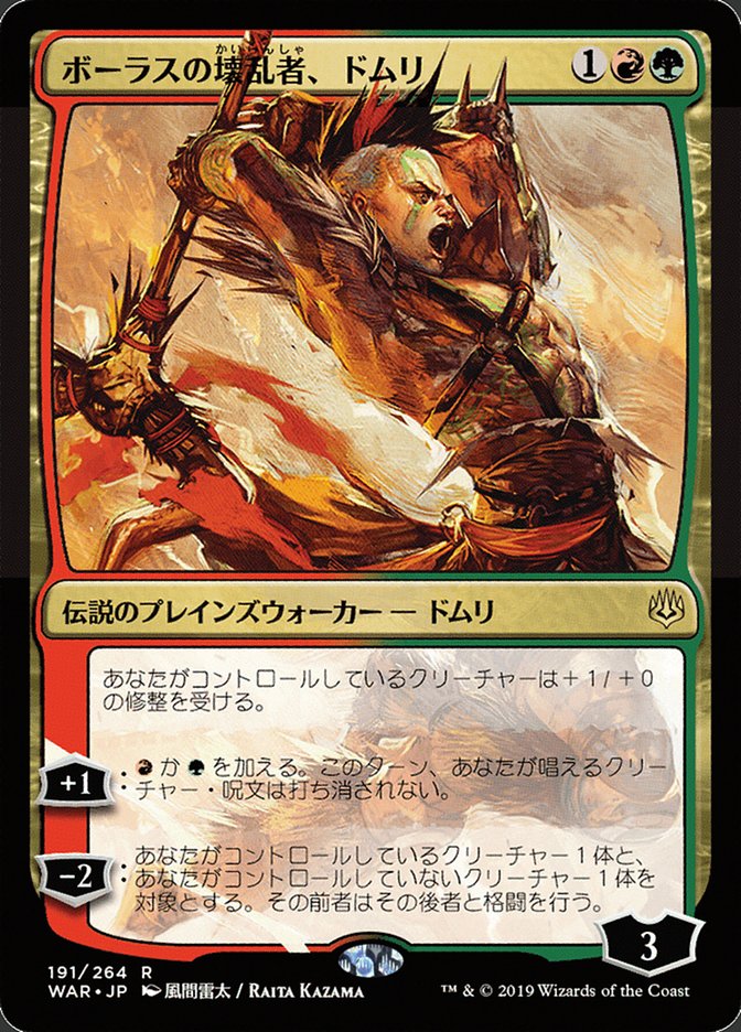 Domri, Anarch of Bolas (Japanese Alternate Art) [War of the Spark] - Magic: The Gathering - Card Brawlers | Quebec | Canada |
