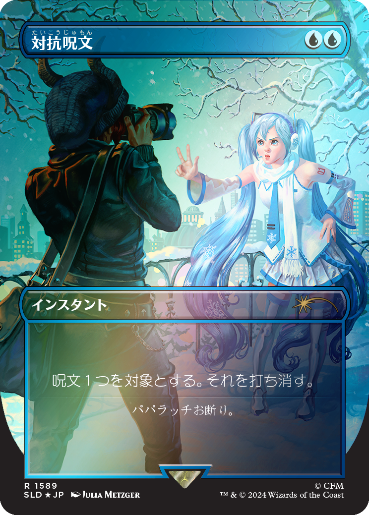 Counterspell (1589) (Rainbow Foil - Japanese) [Secret Lair Drop Series] - Magic: The Gathering - Card Brawlers | Quebec | Canada |