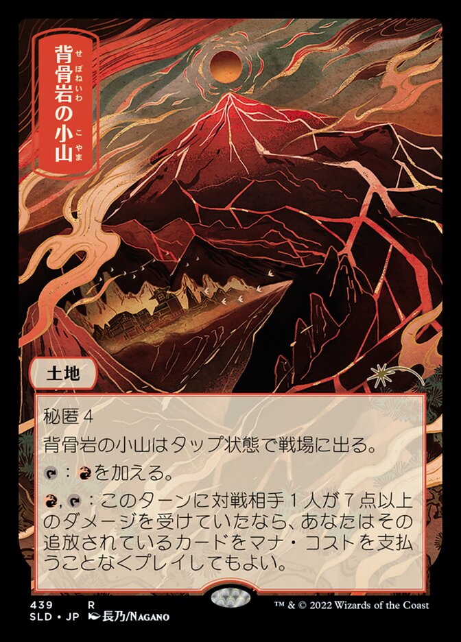 Spinerock Knoll [Secret Lair Drop Series] - Magic: The Gathering - Card Brawlers | Quebec | Canada |