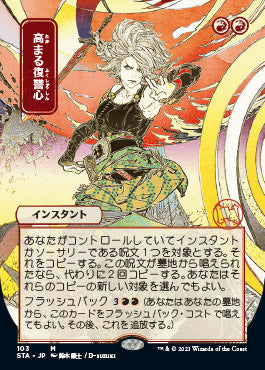 Increasing Vengeance (Japanese Foil Etched) [Strixhaven: School of Mages Mystical Archive] - Magic: The Gathering - Card Brawlers | Quebec | Canada |