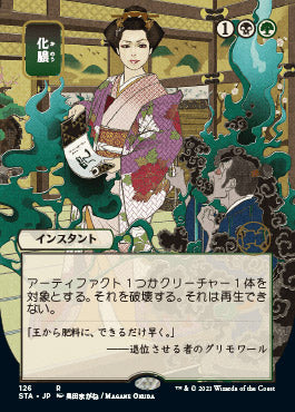 Putrefy (Japanese) [Strixhaven: School of Mages Mystical Archive] - Magic: The Gathering - Card Brawlers | Quebec | Canada |