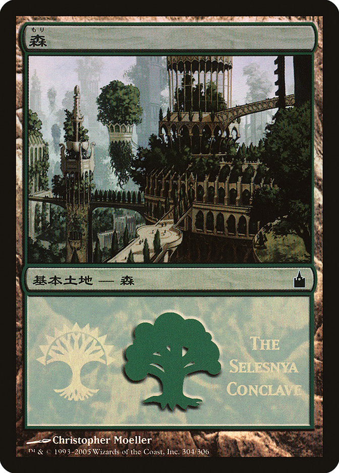Forest - Selesnya Conclave [Magic Premiere Shop 2005] - Magic: The Gathering - Card Brawlers | Quebec | Canada |