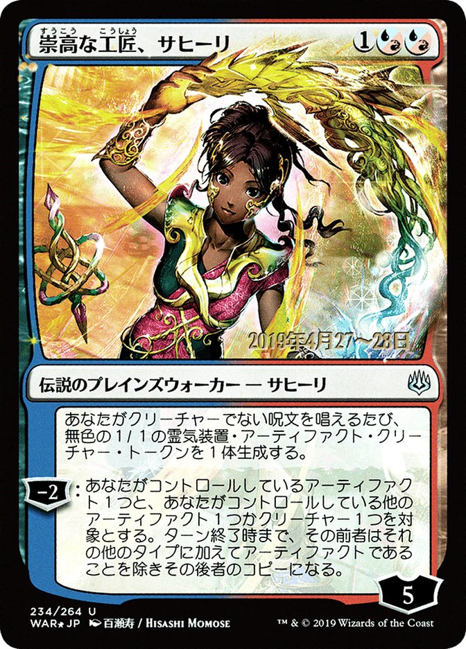 Saheeli, Sublime Artificer (Japanese Alternate Art) [War of the Spark Promos] - Magic: The Gathering - Card Brawlers | Quebec | Canada |