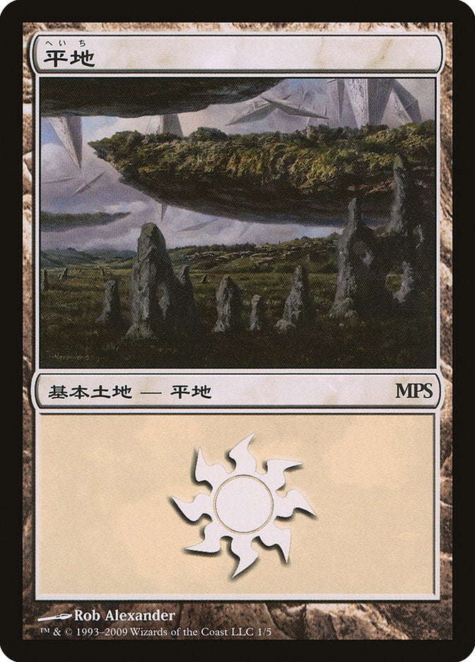 Plains - Zendikar Cycle [Magic Premiere Shop 2009] - Magic: The Gathering - Card Brawlers | Quebec | Canada |