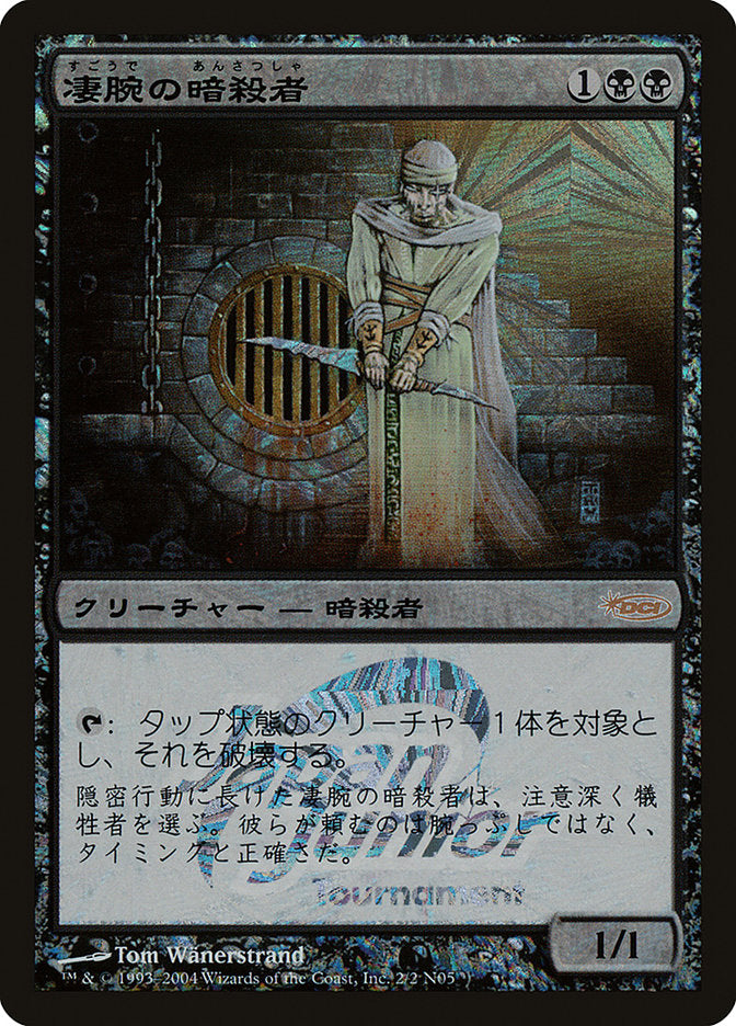 Royal Assassin [Japan Junior Series] - Magic: The Gathering - Card Brawlers | Quebec | Canada |
