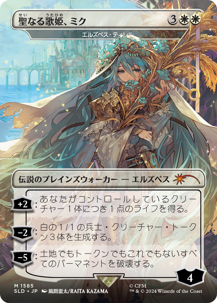 Miku, Divine Diva - Elspeth Tirel (Rainbow Foil) (Japanese) [Secret Lair Drop Series] - Magic: The Gathering - Card Brawlers | Quebec | Canada |