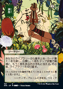 Cultivate (Japanese) [Strixhaven: School of Mages Mystical Archive] - Magic: The Gathering - Card Brawlers | Quebec | Canada |