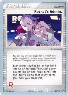 Rocket's Admin. (86/109) (B-L-S - Hiroki Yano) [World Championships 2006] - Pokémon - Card Brawlers | Quebec | Canada |