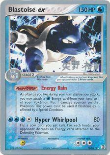Blastoise ex (104/112) (B-L-S - Hiroki Yano) [World Championships 2006] - Pokémon - Card Brawlers | Quebec | Canada |