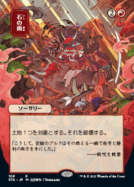 Stone Rain (Japanese) [Strixhaven: School of Mages Mystical Archive] - Magic: The Gathering - Card Brawlers | Quebec | Canada |