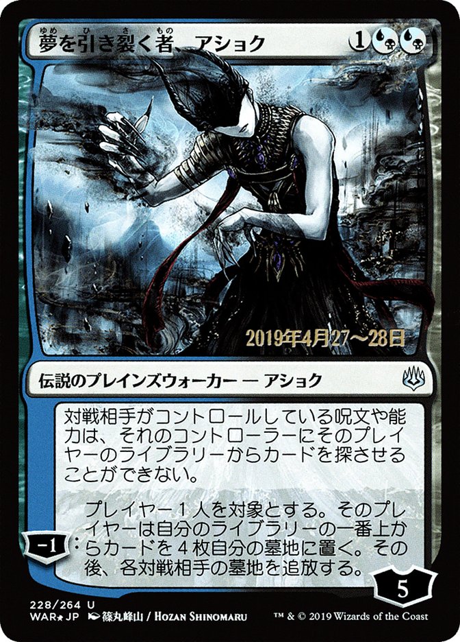 Ashiok, Dream Render (Japanese Alternate Art) [War of the Spark Promos] - Magic: The Gathering - Card Brawlers | Quebec | Canada |