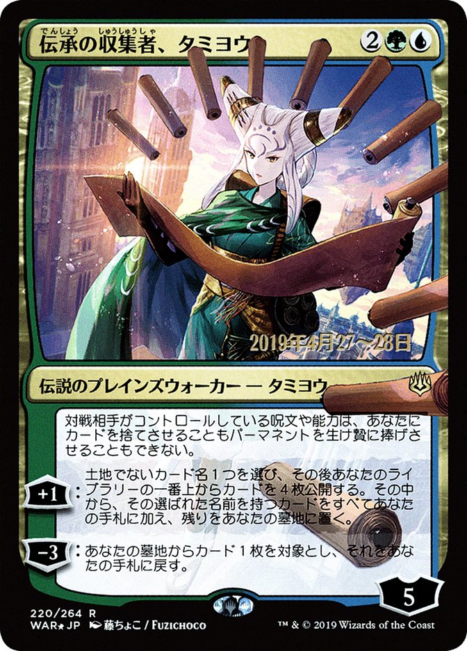 Tamiyo, Collector of Tales (Japanese Alternate Art) [War of the Spark Promos] - Magic: The Gathering - Card Brawlers | Quebec | Canada |
