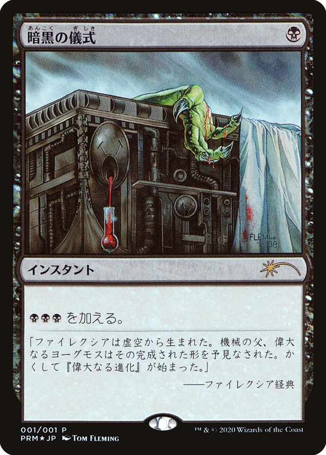 Dark Ritual (JP Graphic Novel Insert) [Media Promos] - Magic: The Gathering - Card Brawlers | Quebec | Canada |