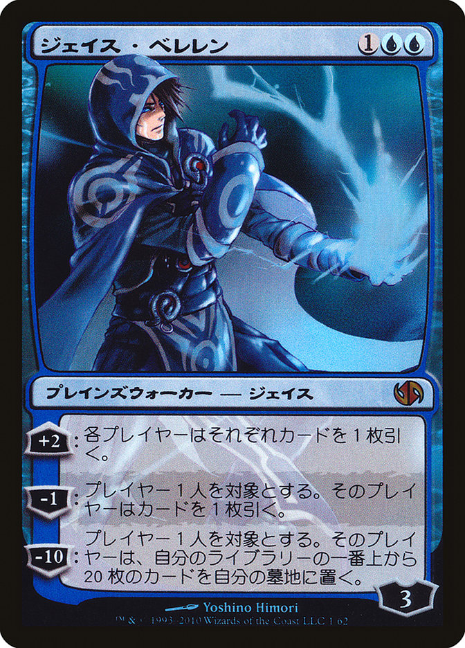 Jace Beleren (Jace vs. Chandra) [Duel Decks Anthology] - Magic: The Gathering - Card Brawlers | Quebec | Canada |