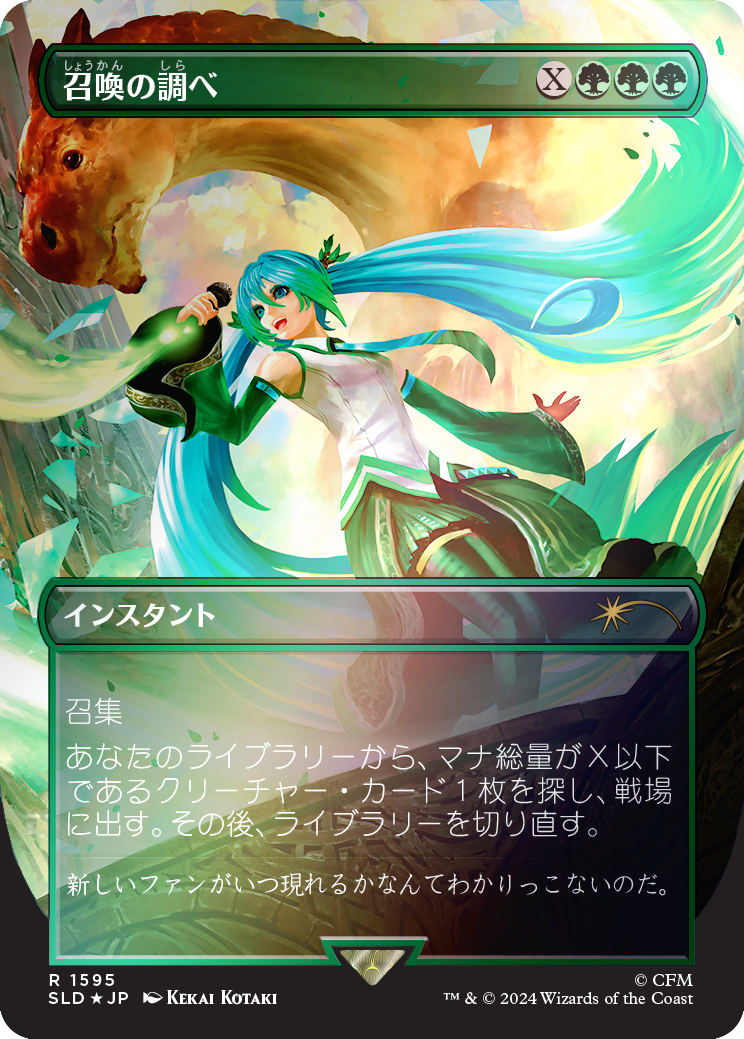 Chord of Calling (Japanese Rainbow Foil) [Secret Lair Drop Series] - Magic: The Gathering - Card Brawlers | Quebec | Canada |