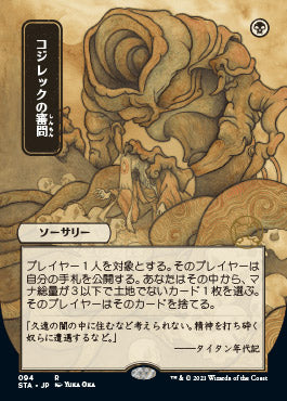 Inquisition of Kozilek (Japanese) [Strixhaven: School of Mages Mystical Archive] - Magic: The Gathering - Card Brawlers | Quebec | Canada |