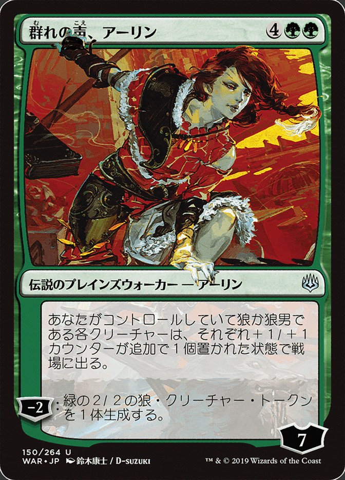 Arlinn, Voice of the Pack (Japanese Alternate Art) [War of the Spark] - Magic: The Gathering - Card Brawlers | Quebec | Canada |