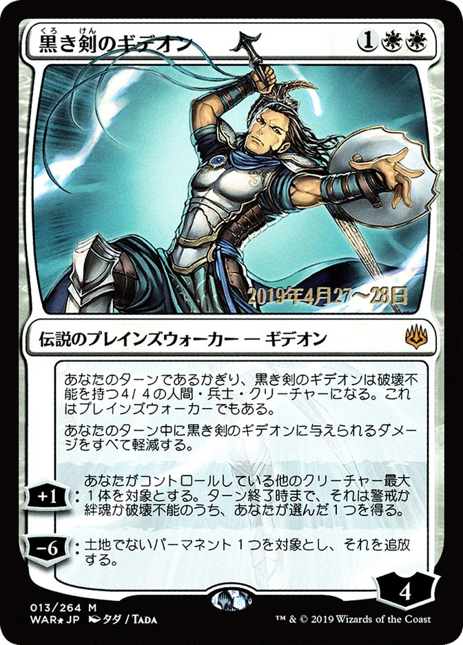 Gideon Blackblade (Japanese Alternate Art) [War of the Spark Promos] - Magic: The Gathering - Card Brawlers | Quebec | Canada |
