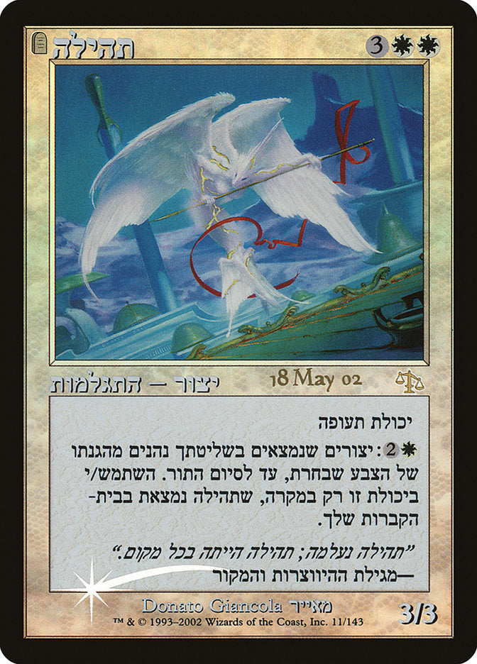 Glory [Judgment Promos] - Magic: The Gathering - Card Brawlers | Quebec | Canada |