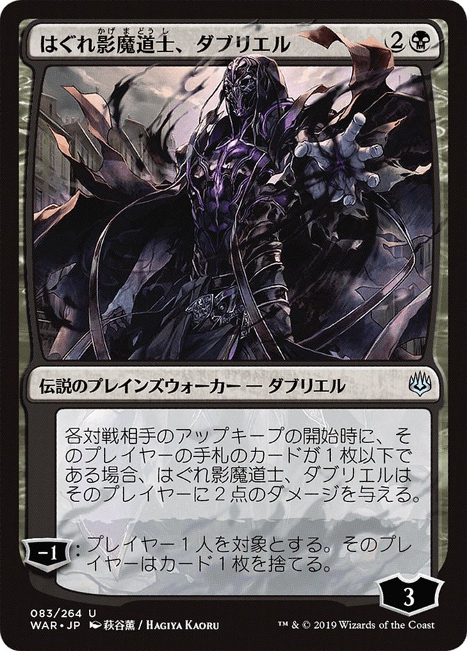 Davriel, Rogue Shadowmage (Japanese Alternate Art) [War of the Spark] - Magic: The Gathering - Card Brawlers | Quebec | Canada |