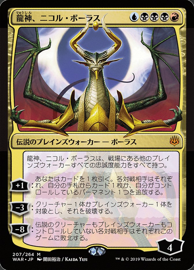 Nicol Bolas, Dragon-God (Japanese Alternate Art) [War of the Spark] - Magic: The Gathering - Card Brawlers | Quebec | Canada |