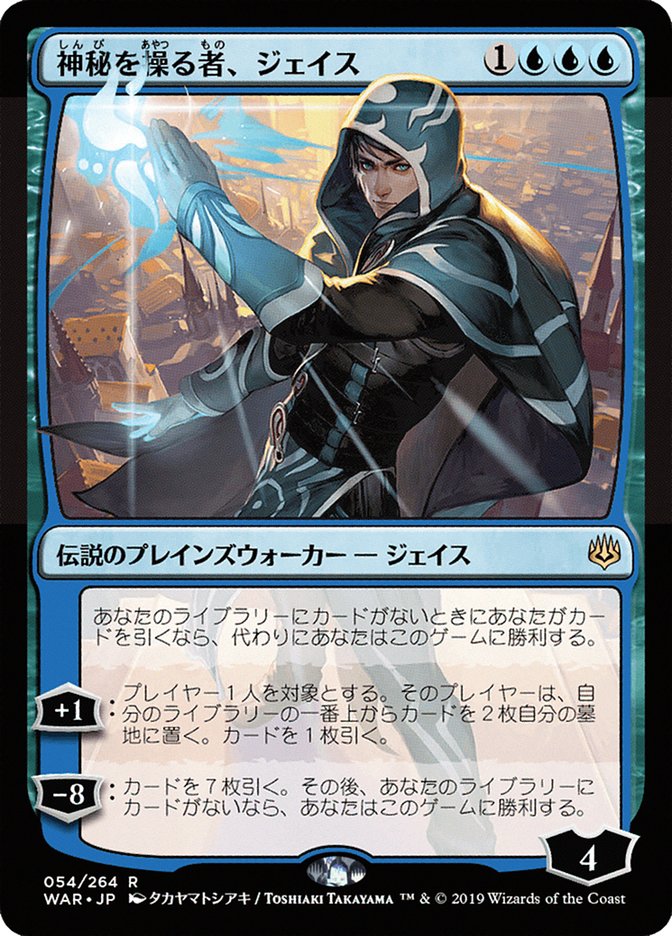 Jace, Wielder of Mysteries (Japanese Alternate Art) [War of the Spark] - Magic: The Gathering - Card Brawlers | Quebec | Canada |