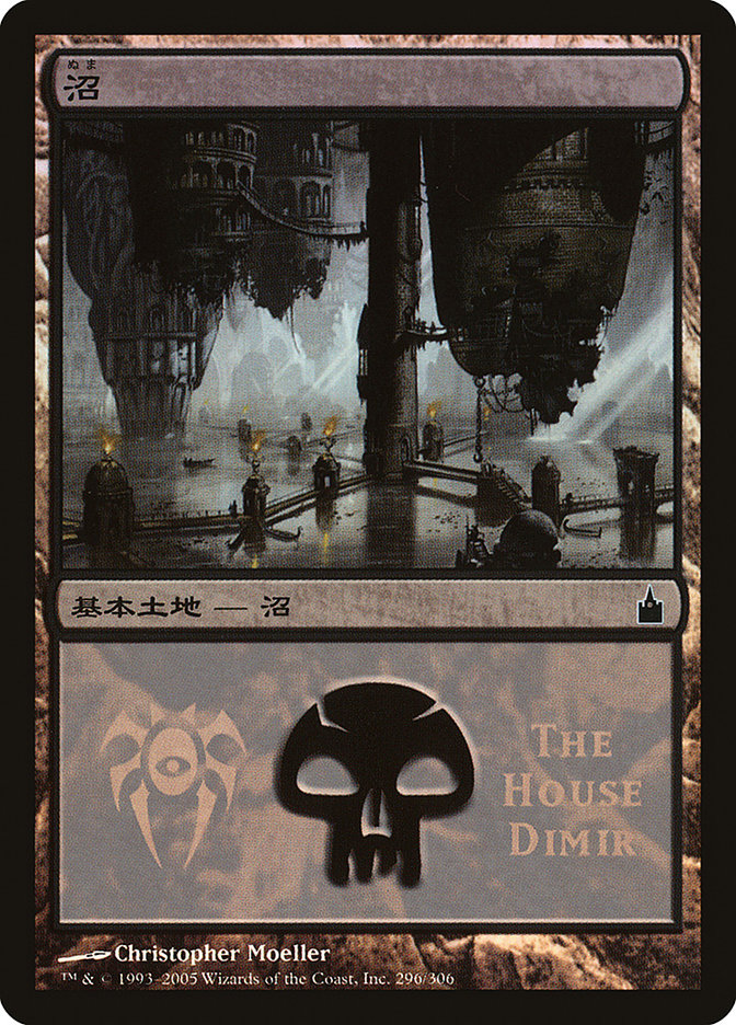 Swamp - House Dimir [Magic Premiere Shop 2005] - Magic: The Gathering - Card Brawlers | Quebec | Canada |