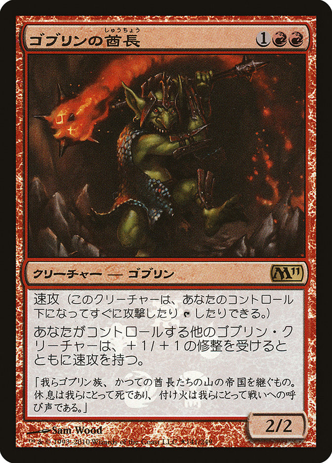 Goblin Chieftain (Japanese Promo) [Resale Promos] - Magic: The Gathering - Card Brawlers | Quebec | Canada |