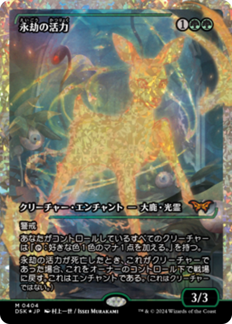 Enduring Vitality (Japan Showcase Fracture Foil) (Japanese) [Duskmourn: House of Horror] - Magic: The Gathering - Card Brawlers | Quebec | Canada |