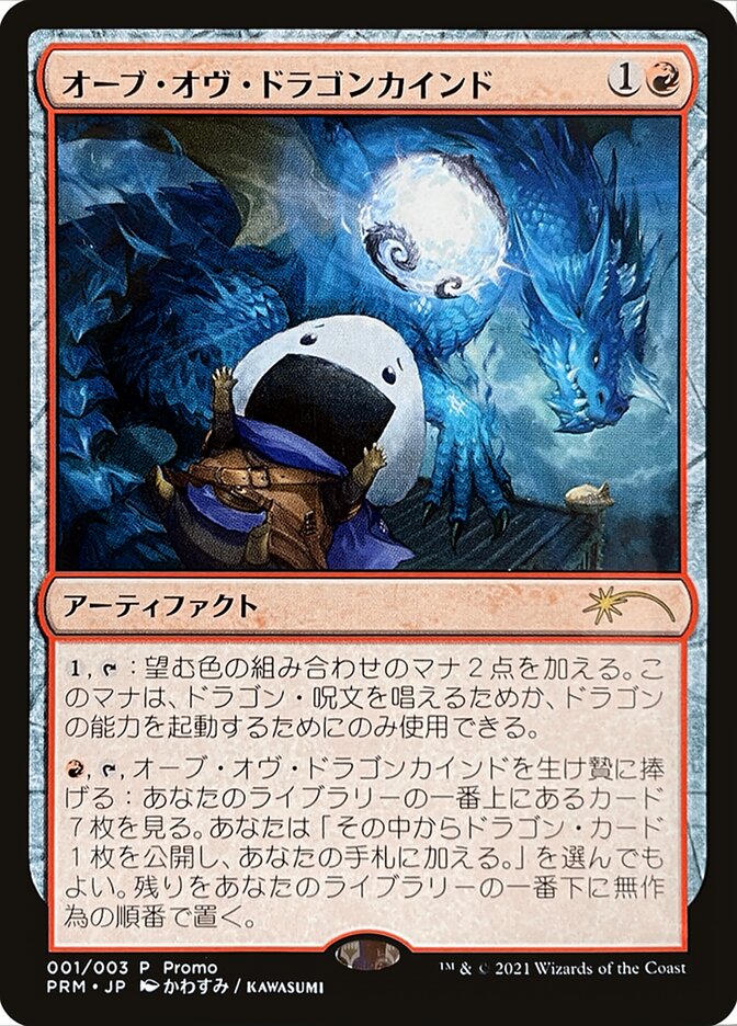 Orb of Dragonkind (001) [Love Your LGS 2021] - Magic: The Gathering - Card Brawlers | Quebec | Canada |