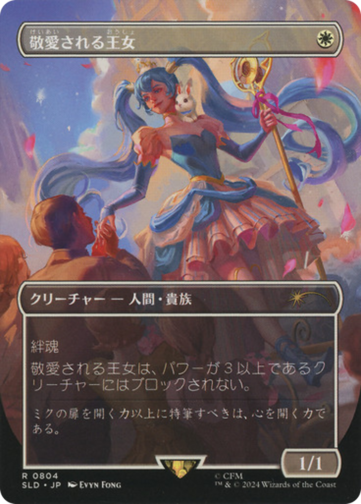Beloved Princess (Japanese) [Secret Lair Drop Series] - Magic: The Gathering - Card Brawlers | Quebec | Canada |