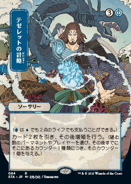 Tezzeret's Gambit (Japanese Foil Etched) [Strixhaven: School of Mages Mystical Archive] - Magic: The Gathering - Card Brawlers | Quebec | Canada |