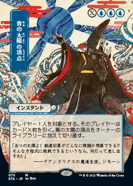 Blue Sun's Zenith (Japanese) [Strixhaven: School of Mages Mystical Archive] - Magic: The Gathering - Card Brawlers | Quebec | Canada |