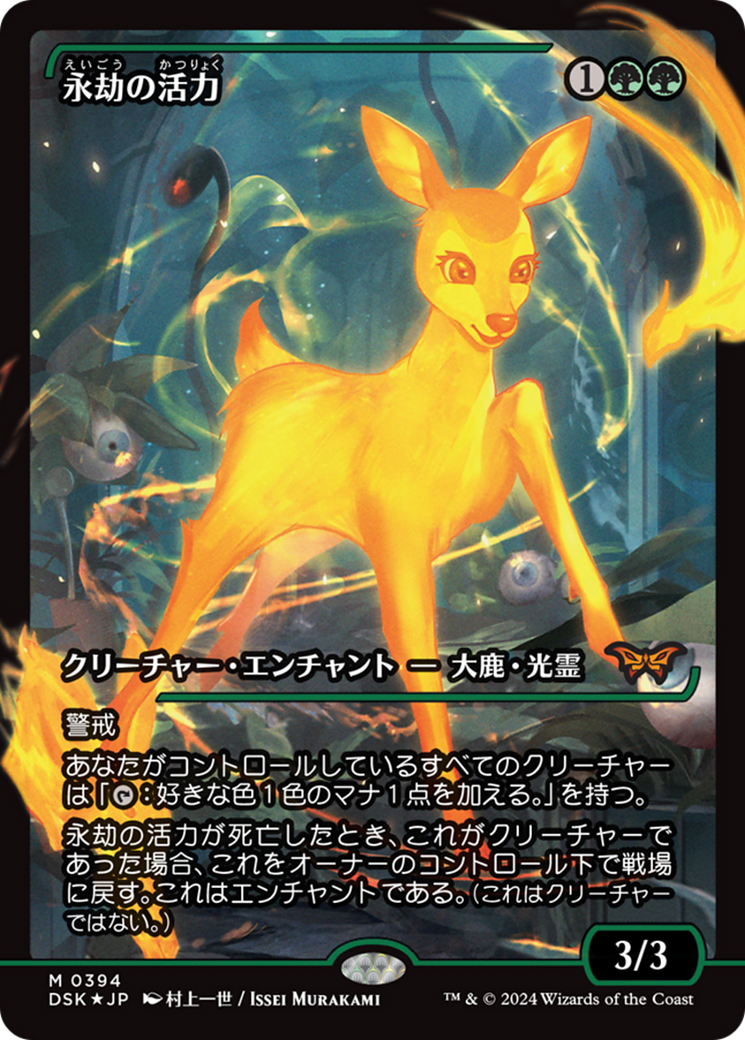 Enduring Vitality (Japan Showcase) (Japanese) [Duskmourn: House of Horror] - Magic: The Gathering - Card Brawlers | Quebec | Canada |