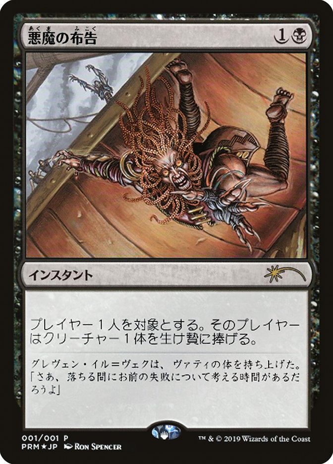 Diabolic Edict (JP Graphic Novel Insert) [Media Promos] - Magic: The Gathering - Card Brawlers | Quebec | Canada |