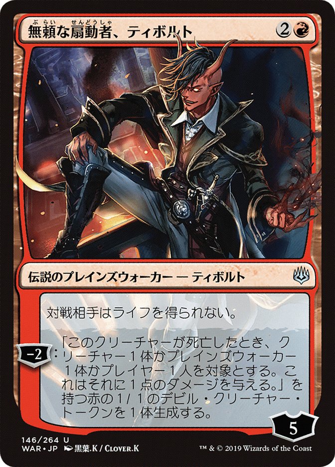 Tibalt, Rakish Instigator (Japanese Alternate Art) [War of the Spark] - Magic: The Gathering - Card Brawlers | Quebec | Canada |