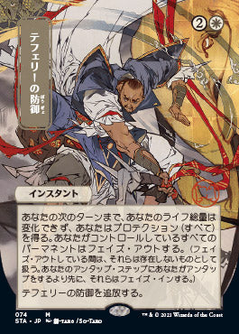 Teferi's Protection (Japanese) [Strixhaven: School of Mages Mystical Archive] - Magic: The Gathering - Card Brawlers | Quebec | Canada |