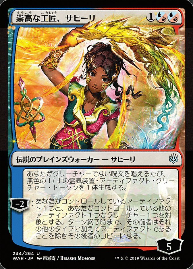 Saheeli, Sublime Artificer (Japanese Alternate Art) [War of the Spark] - Magic: The Gathering - Card Brawlers | Quebec | Canada |