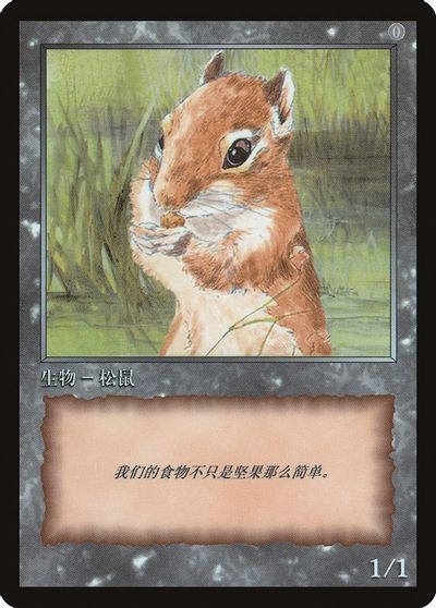 Squirrel Token [JingHe Age Tokens] - Magic: The Gathering - Card Brawlers | Quebec | Canada |
